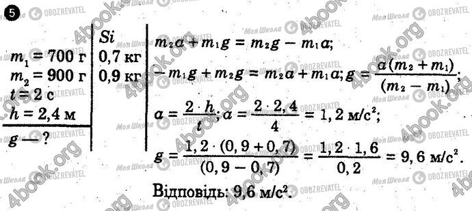 ГДЗ Физика 10 класс страница Вар1 Впр5